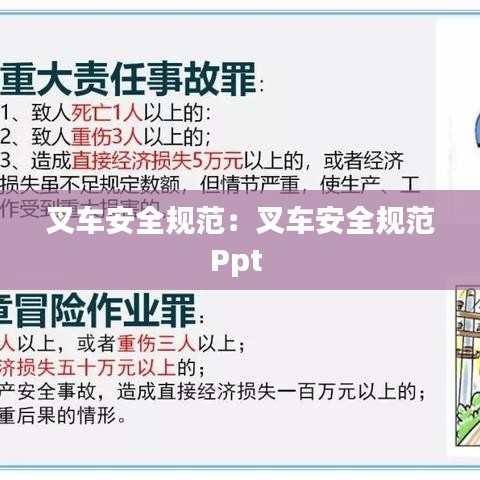 叉车安全规范：叉车安全规范Ppt 