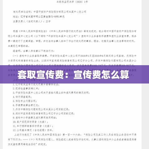 套取宣传费：宣传费怎么算 