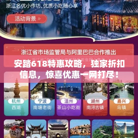 安踏618特惠攻略，独家折扣信息，惊喜优惠一网打尽！