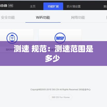 测速 规范：测速范围是多少 