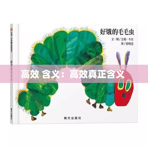 高效 含义：高效真正含义 