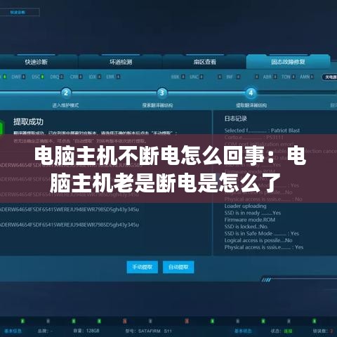 电脑主机不断电怎么回事：电脑主机老是断电是怎么了 