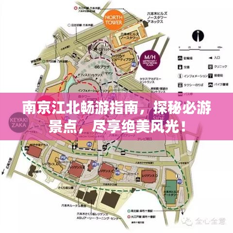 南京江北畅游指南，探秘必游景点，尽享绝美风光！