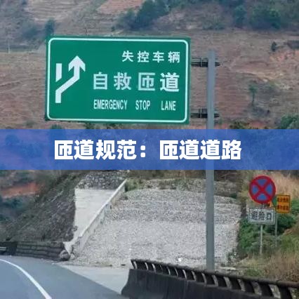 匝道规范：匝道道路 