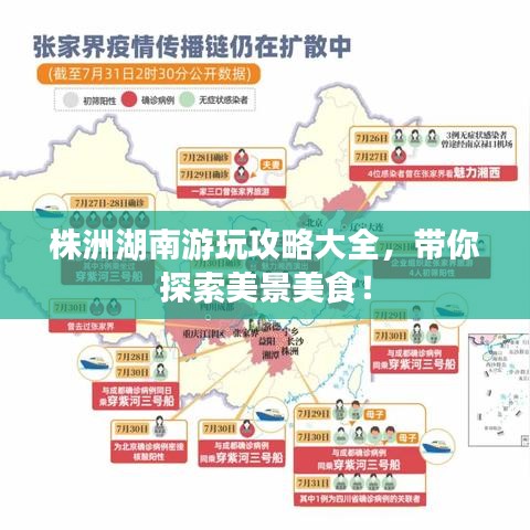 株洲湖南游玩攻略大全，带你探索美景美食！