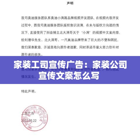 家装工司宣传广告：家装公司宣传文案怎么写 
