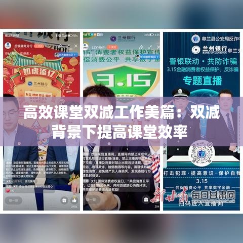 高效课堂双减工作美篇：双减背景下提高课堂效率 