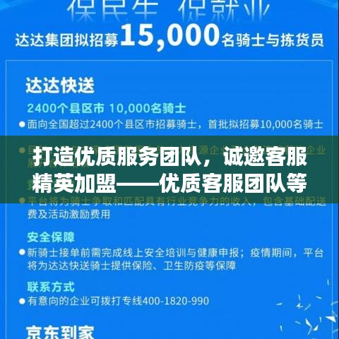 打造优质服务团队，诚邀客服精英加盟——优质客服团队等你来挑战！