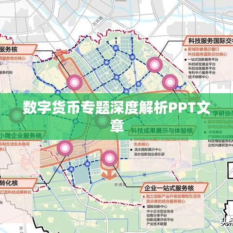数字货币专题深度解析PPT文章