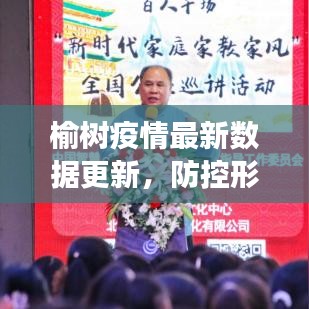 榆树疫情最新数据更新，防控形势持续稳定