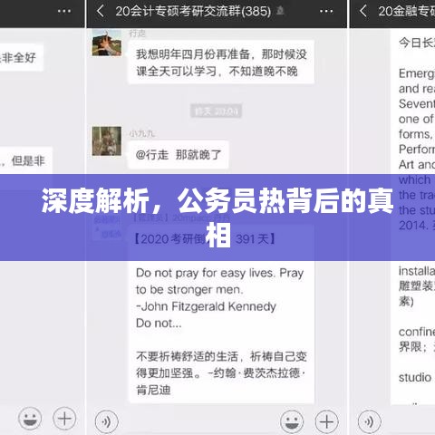 深度解析，公务员热背后的真相
