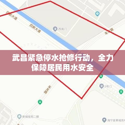 武昌紧急停水抢修行动，全力保障居民用水安全