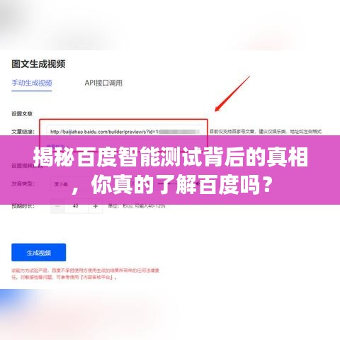 揭秘百度智能测试背后的真相，你真的了解百度吗？