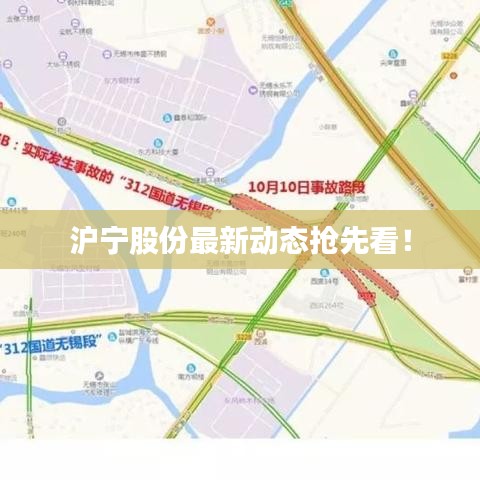 沪宁股份最新动态抢先看！