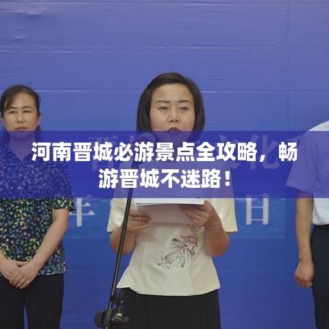 河南晋城必游景点全攻略，畅游晋城不迷路！