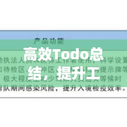 高效Todo总结，提升工作与生活的效率秘籍