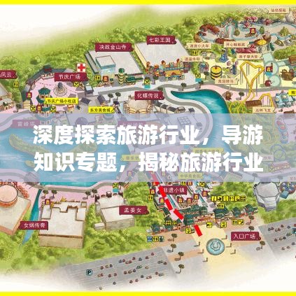 深度探索旅游行业，导游知识专题，揭秘旅游行业新趋势与前景展望（2022年）