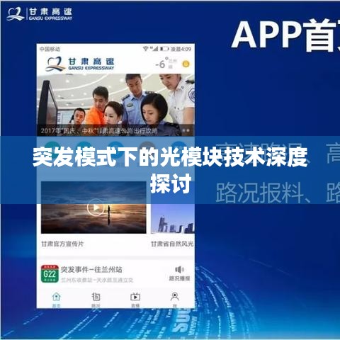 突发模式下的光模块技术深度探讨