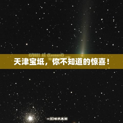 天津宝坻，你不知道的惊喜！