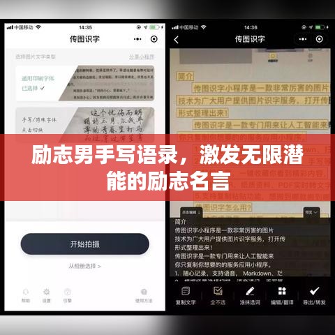 励志男手写语录，激发无限潜能的励志名言