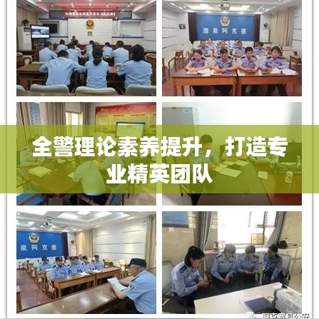 全警理论素养提升，打造专业精英团队