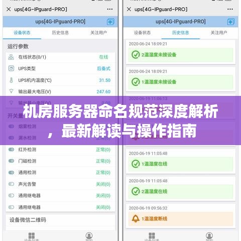 机房服务器命名规范深度解析，最新解读与操作指南
