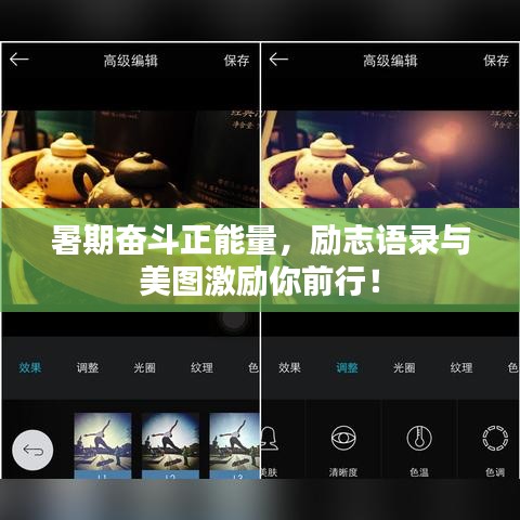 暑期奋斗正能量，励志语录与美图激励你前行！
